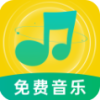 音乐大全免费版 1.0.1 安卓版