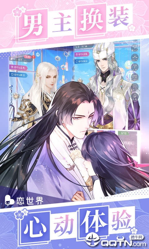 恋世界 v2.7 安卓版 1