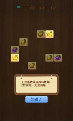 连连看消消乐 1.89 手机版 2