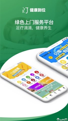 健康到位 2.6.0 安卓版 3