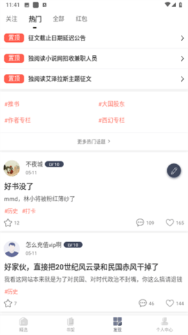 桃花小说 1.0.1 安卓版 3