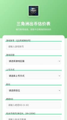 三角洲哈夫币估价 1.0 安卓版 1