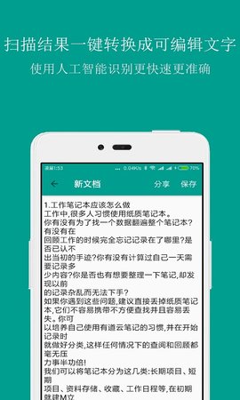 扫描识别王 3.9 安卓版 3