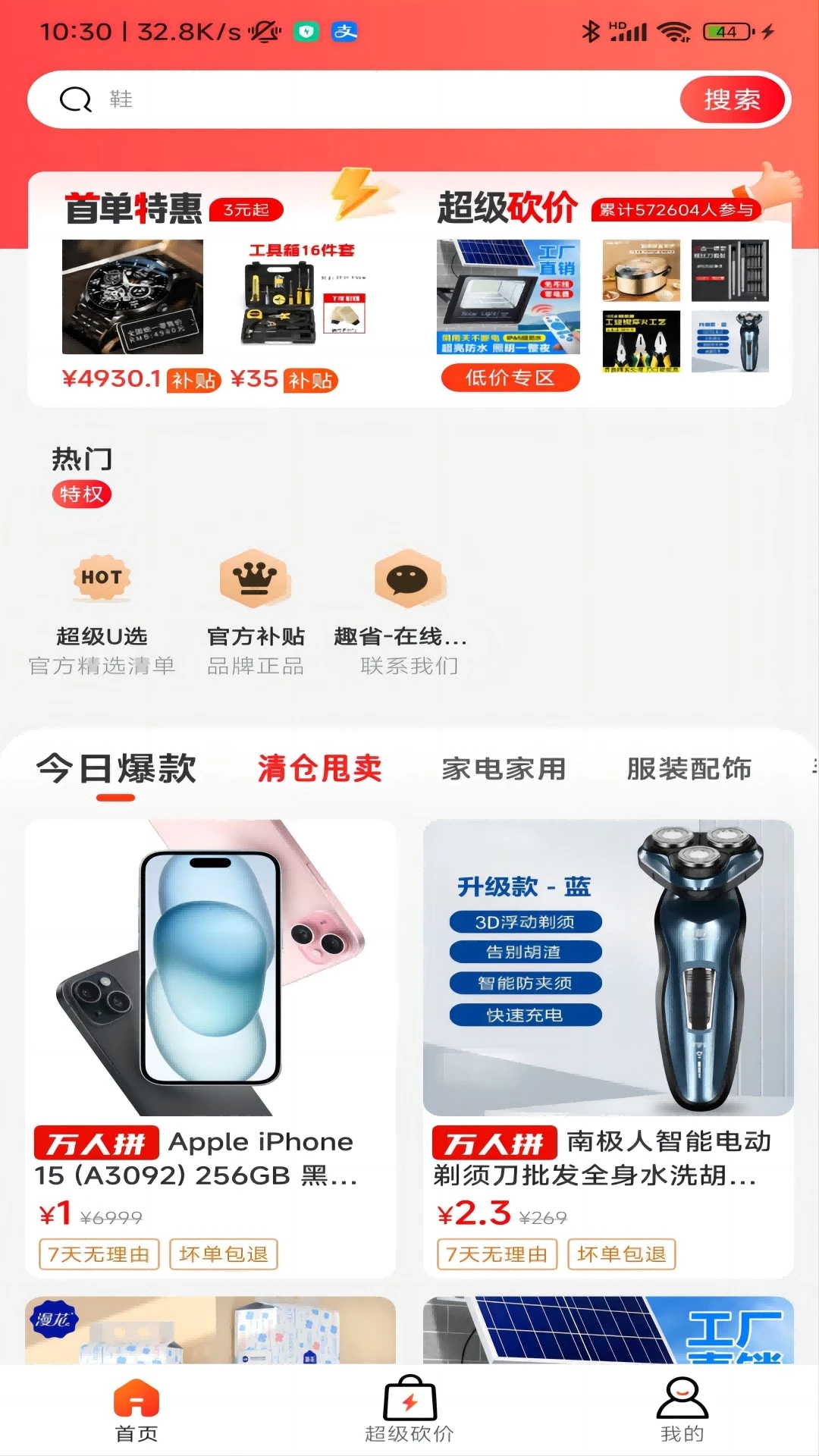 趣省喜报 2.5.6 安卓版 3