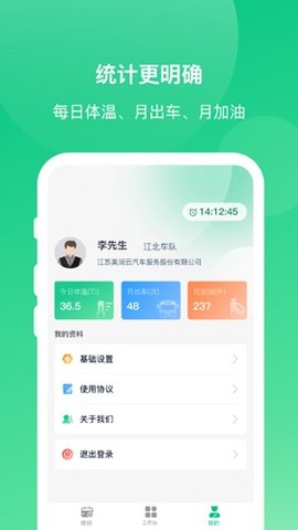 顺巴司机 4.6.2 安卓版 3