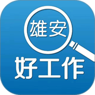 雄安好工作 1.0.1 安卓版
