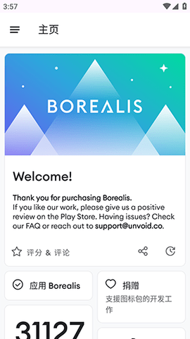 Borealis 2.185.0 安卓版 3