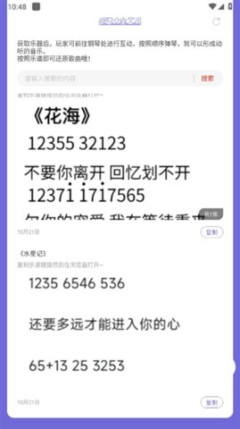 元梦之星乐谱大全 1.0 安卓版 1