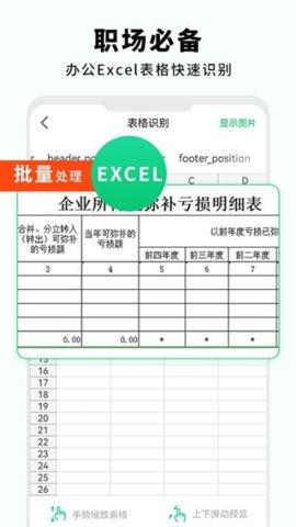 文字扫描仪助手 3.2 安卓版 3