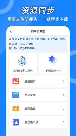 一键同步助手 1.2 安卓版 2