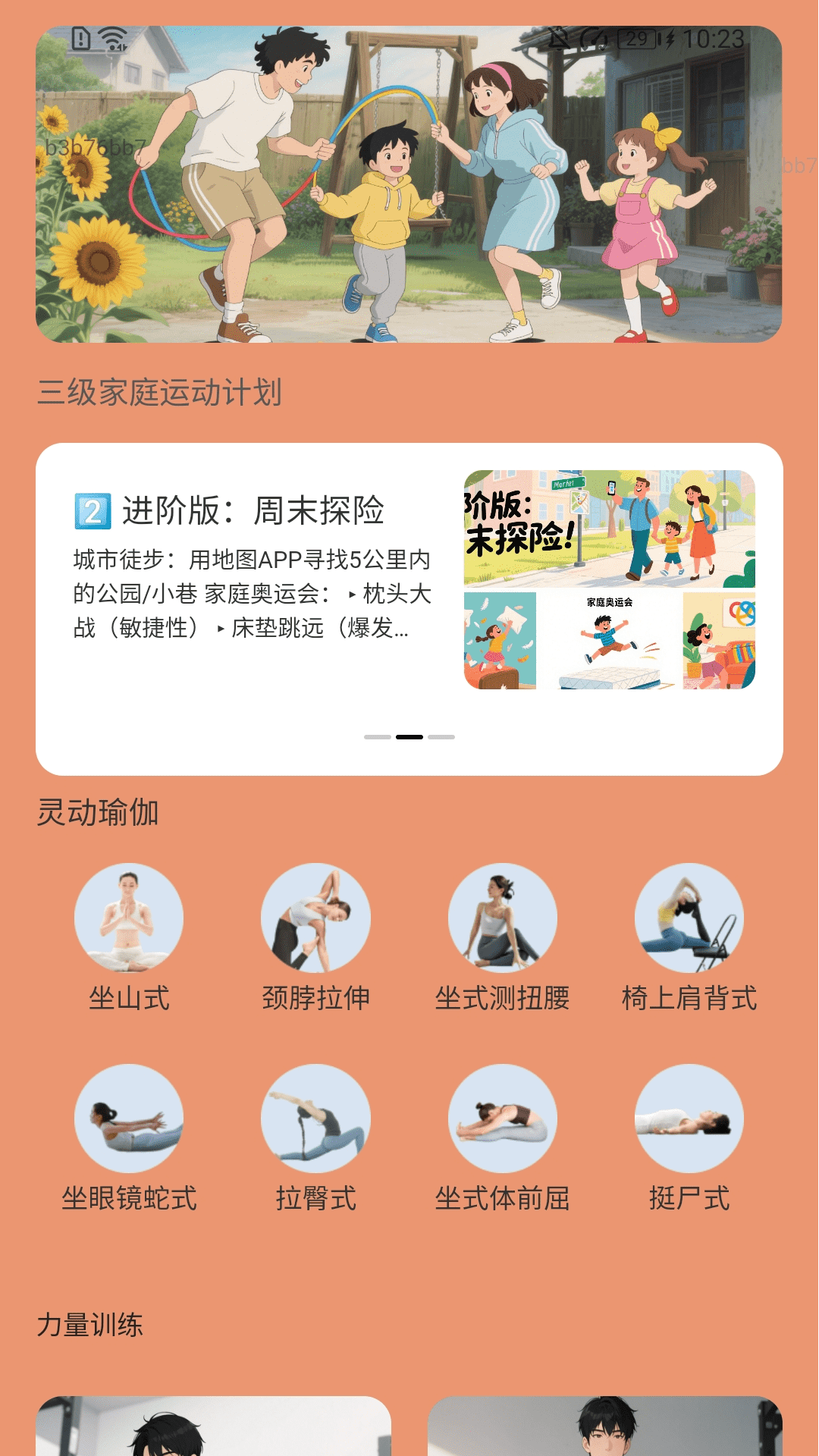 走路我特行 2.0.4 安卓版 1
