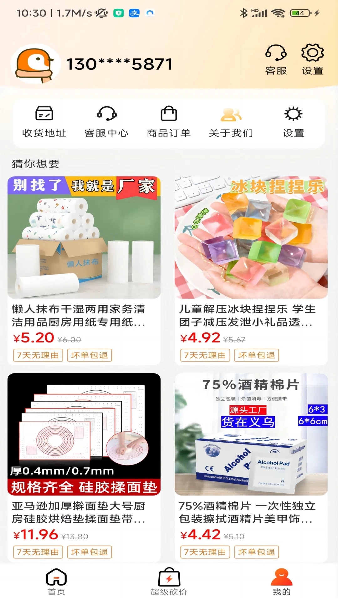 趣省喜报 2.5.6 安卓版 2