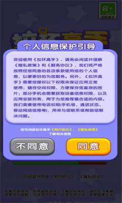 拉环高手 1.0.1 安卓版 2