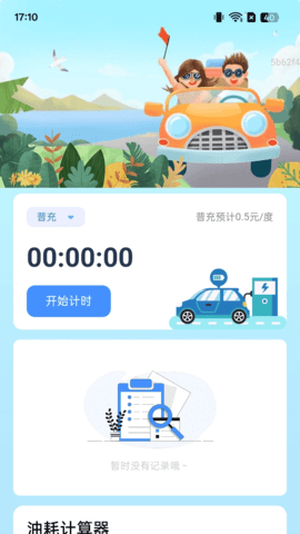优享充电宝 2.0.1 安卓版 1