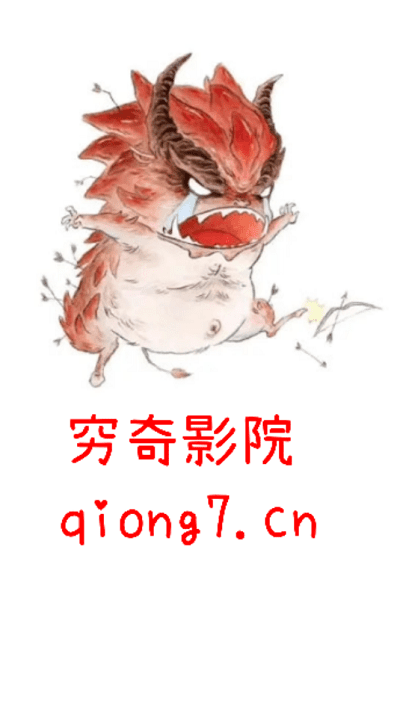 穷奇影院 1.0.2 安卓版 3