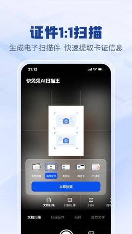 快兔兔AI扫描王 1.0.0 安卓版 3