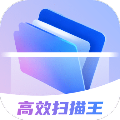 高效扫描王 1.0.5 安卓版