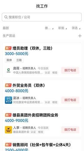 雄安好工作 1.0.1 安卓版 1