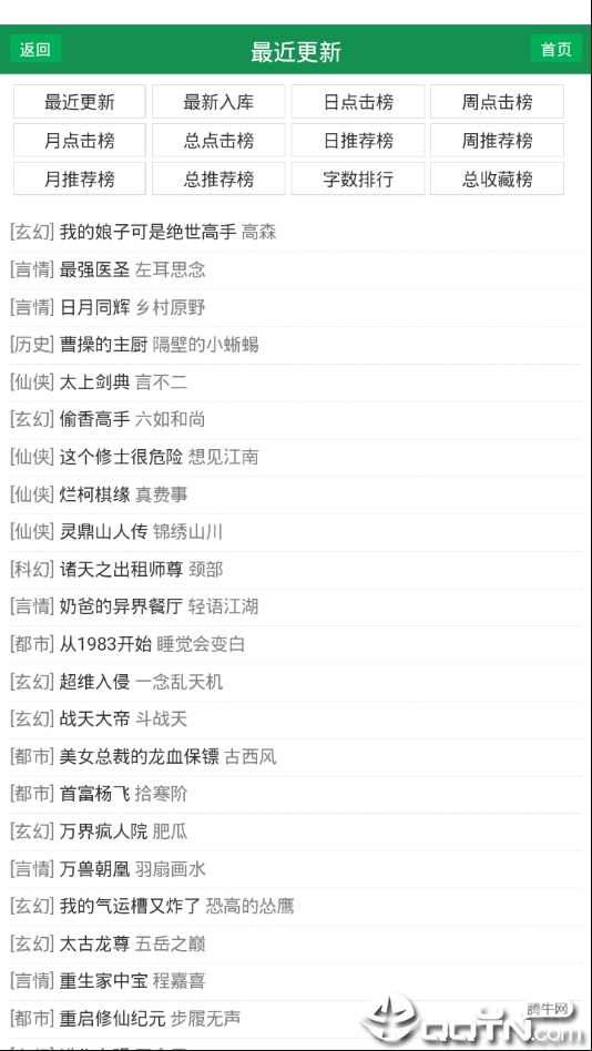 uu小说 v1.0 安卓版 3