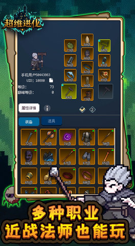 超维进化 1.9 安卓版 2