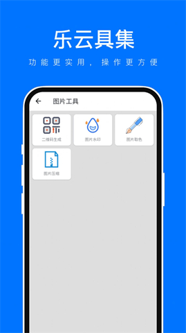 乐云具集 1.0.1 安卓版 2