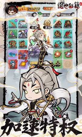 绝世秘籍红包版 1.0.0 安卓版 3