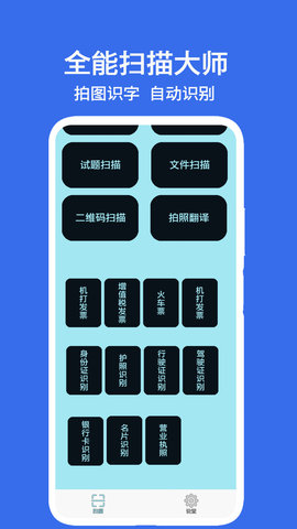 全能扫描大师 1.5.4 安卓版 1