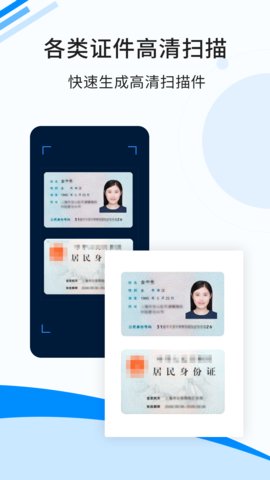 傲软扫描 2.0.9 安卓版 2