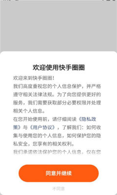 快手圈圈 1.2.0.30 安卓版 1