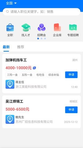 广招网 1.0.0 安卓版 2