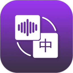 录音转文字大师 1.3.8 安卓版