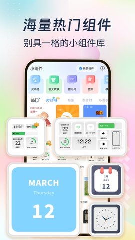主题小组件大全 1.9.3 安卓版 1