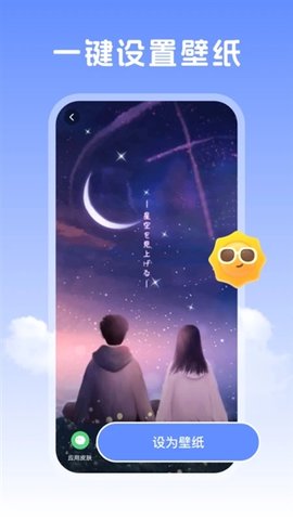 晴天壁纸 1.6.1 安卓版 2