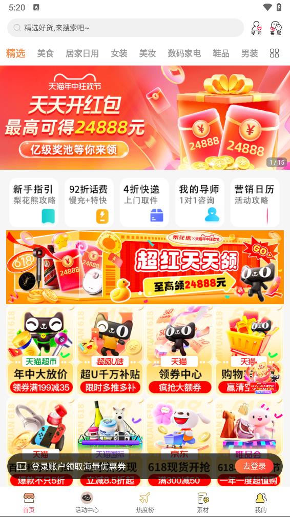 梨花熊 10.10.18 安卓版 4