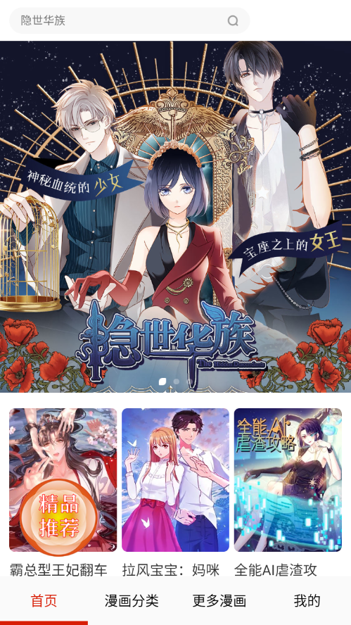 默默漫画台 v17.0 安卓版 3