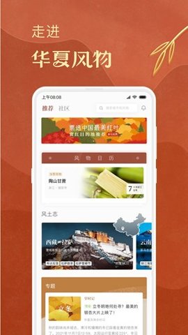 华夏风物 4.0.1 安卓版 1
