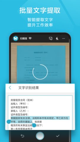 印象扫描宝 2.77 安卓版 3