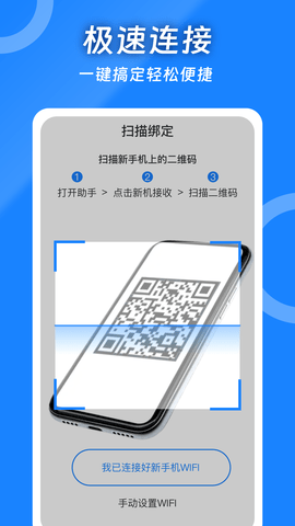 一键同步助手 1.2 安卓版 1