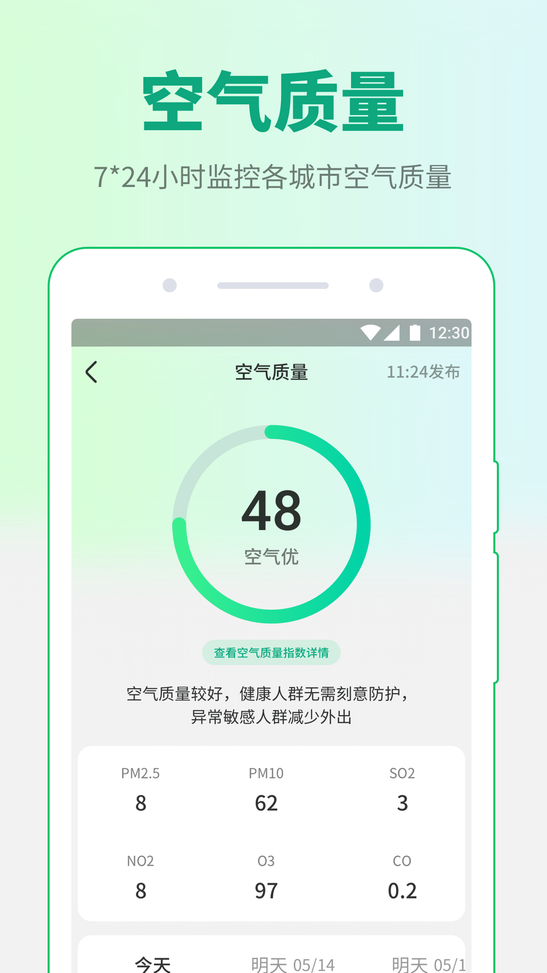 掌中天气 1.0.220729.455 安卓版 3