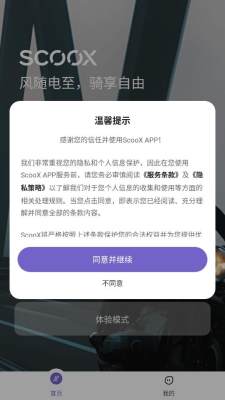 scoox 1.0.0 安卓版 1