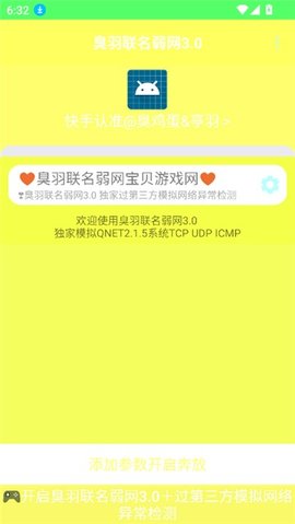 臭羽联名弱网3.0 臭羽独家联名弱网3.0 安卓版 3
