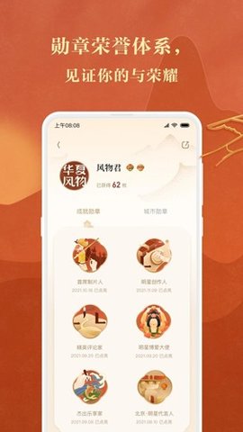 华夏风物 4.0.1 安卓版 3