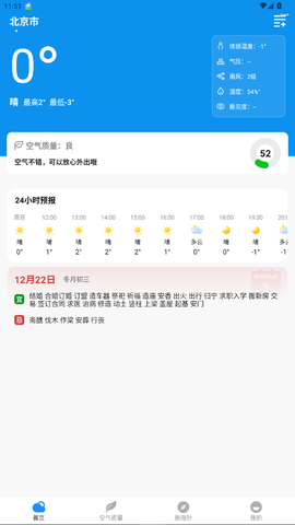 神准天气 1.0.2 安卓版 1