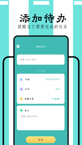 万能课程表 1.3 安卓版 1