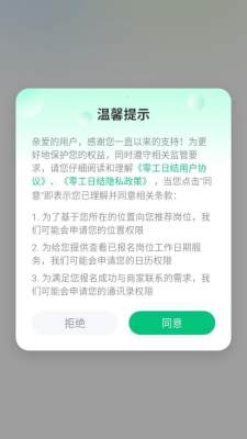 零工日结 1.2.9 安卓版 2