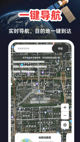高清卫星定位地图 1.0.2 安卓版 3