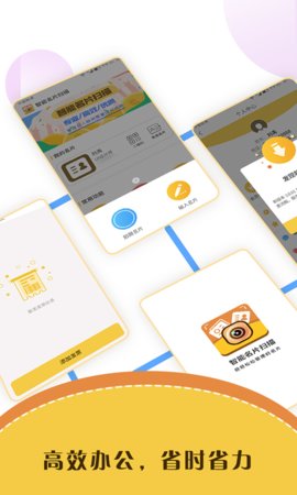 智能名片扫描 3.2.3 安卓版 3