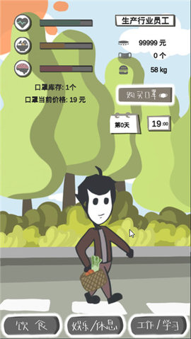 疫情求生指南 0.9.20200319 安卓版 1