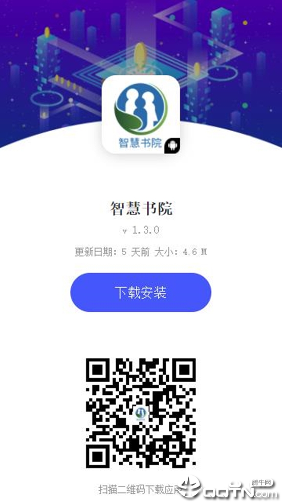 智慧书院 v1.3.0 安卓版 3