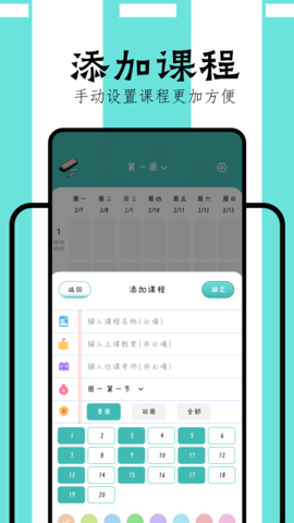 万能课程表 1.3 安卓版 2